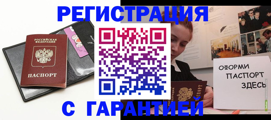 временная регистрация купить в Махачкале